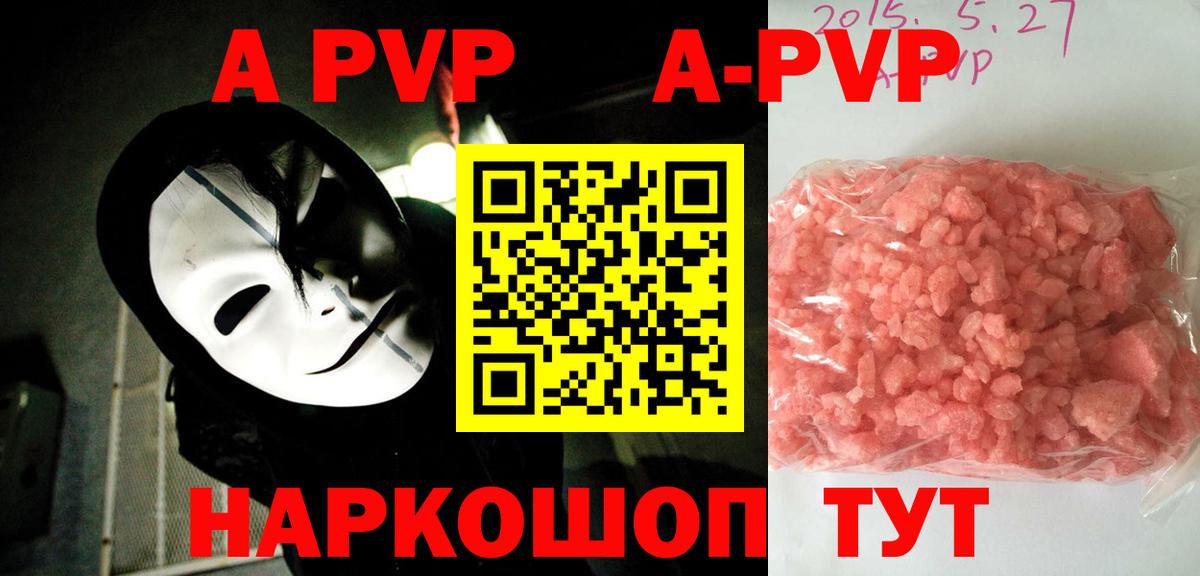 APVP Соль Майкоп