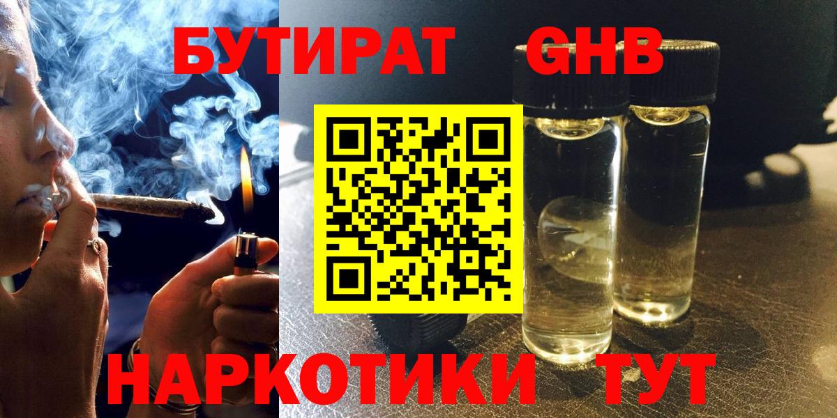 БУТИРАТ вода Майкоп