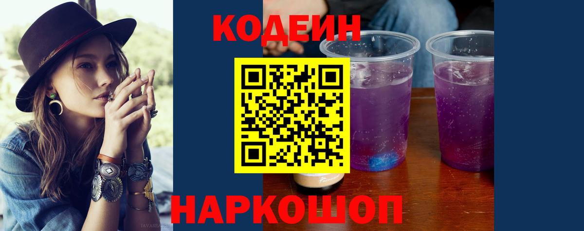 Кодеин напиток Lean (лин) Майкоп