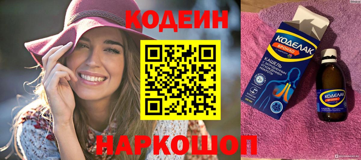 Кодеин напиток Lean (лин)  Вход с VPN  Майкоп 