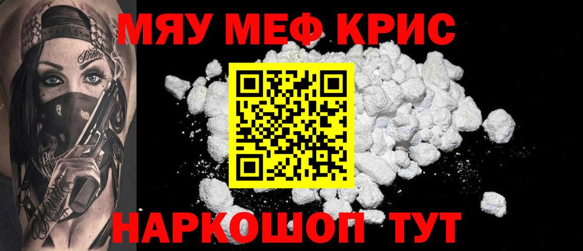 Меф мука Майкоп