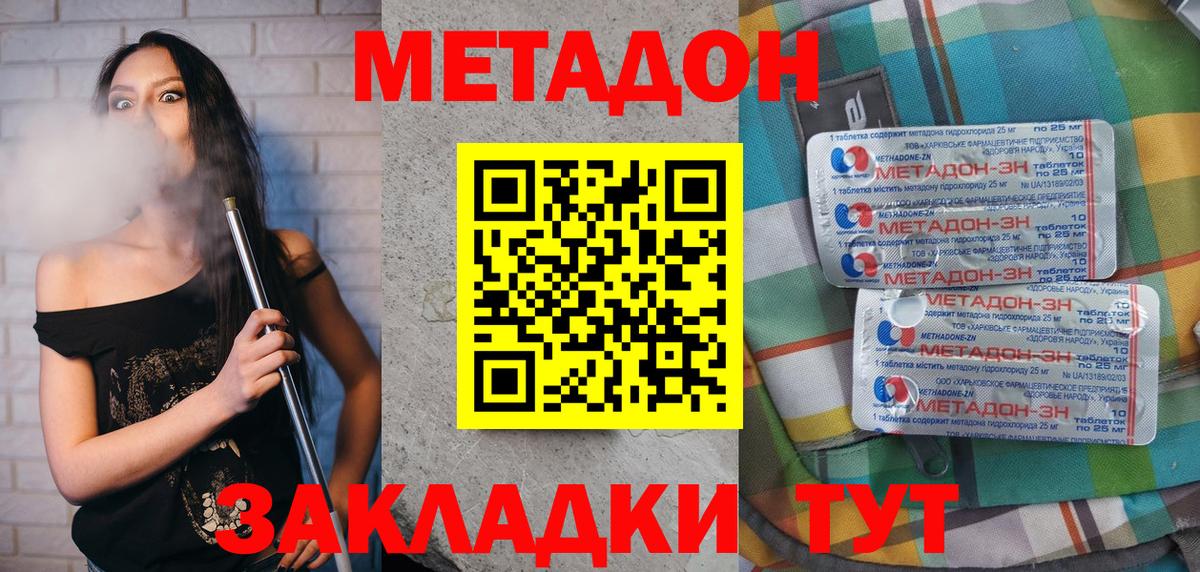 МЕТАДОН мёд  Вход с VPN  Метадон кристалл  Майкоп 