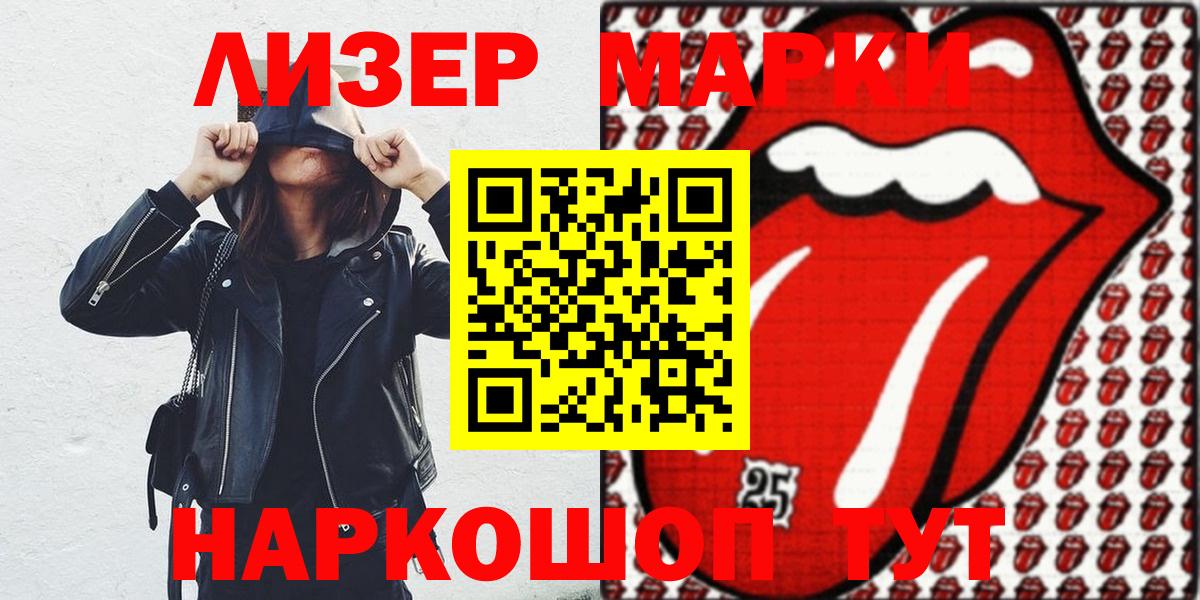 Марки 25I-NBOMe 1,8мг Майкоп