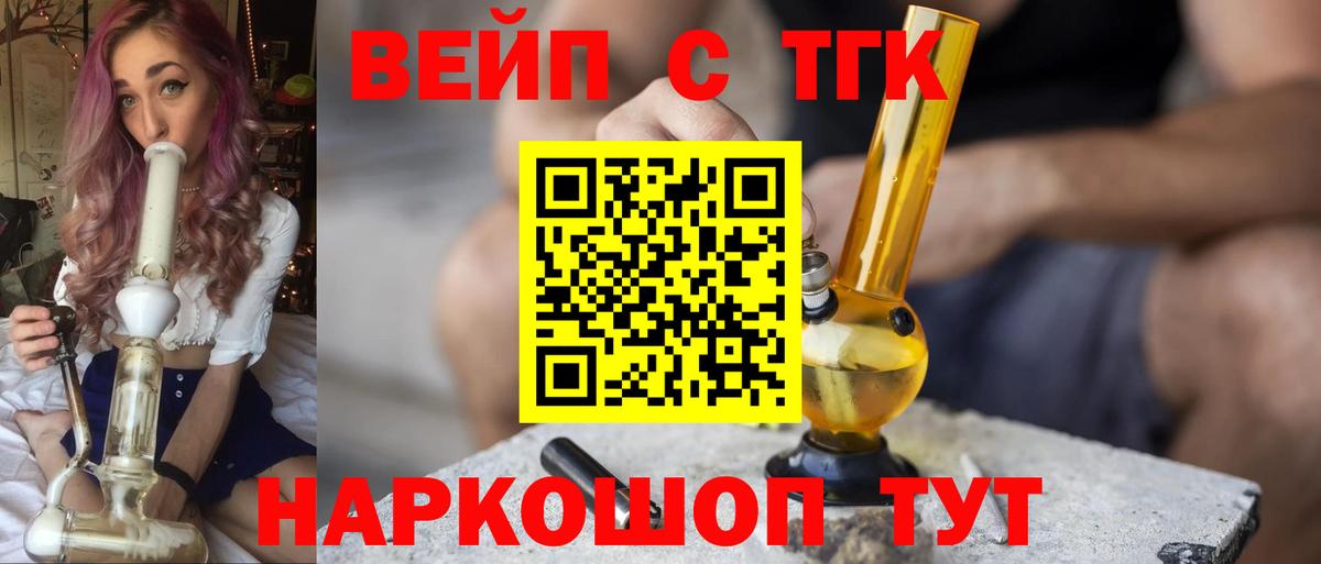 Майкоп  Дистиллят ТГК концентрат  Вход с VPN  Дистиллят ТГК вейп с тгк 